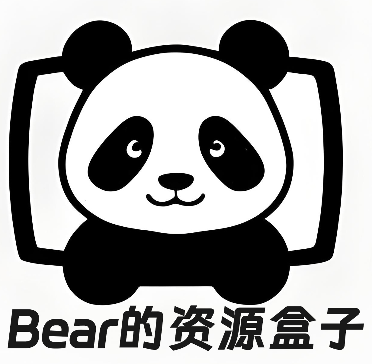 Bear的资源盒子